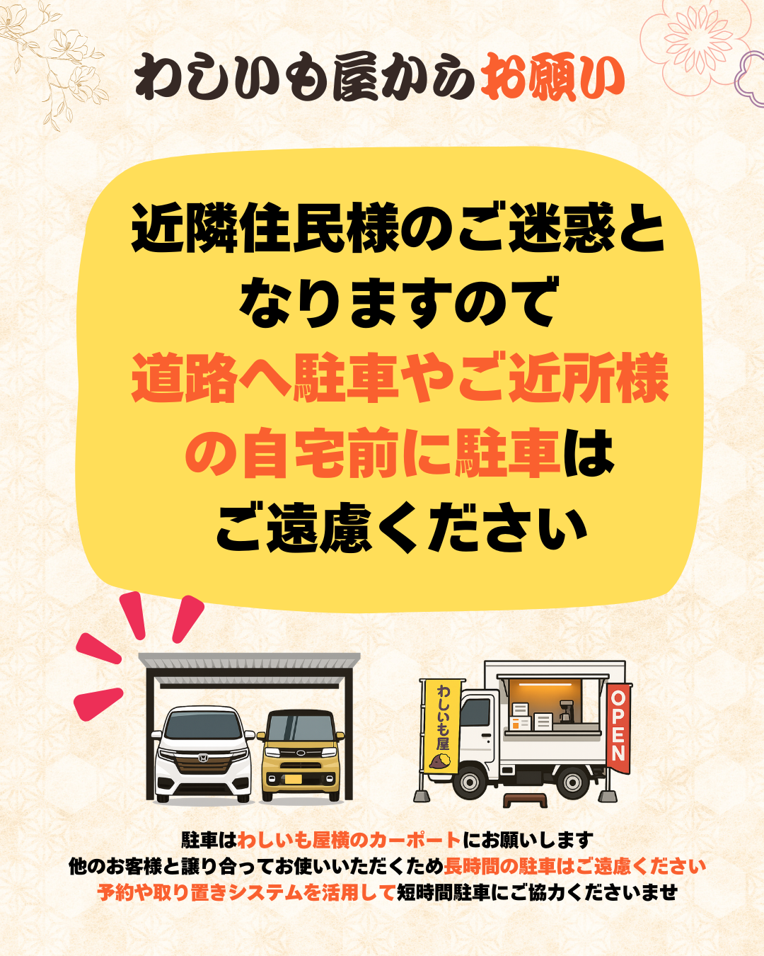 わしいも屋からのお願い