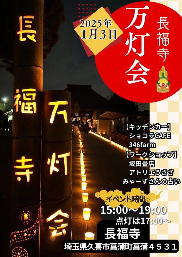 長福寺 万灯会